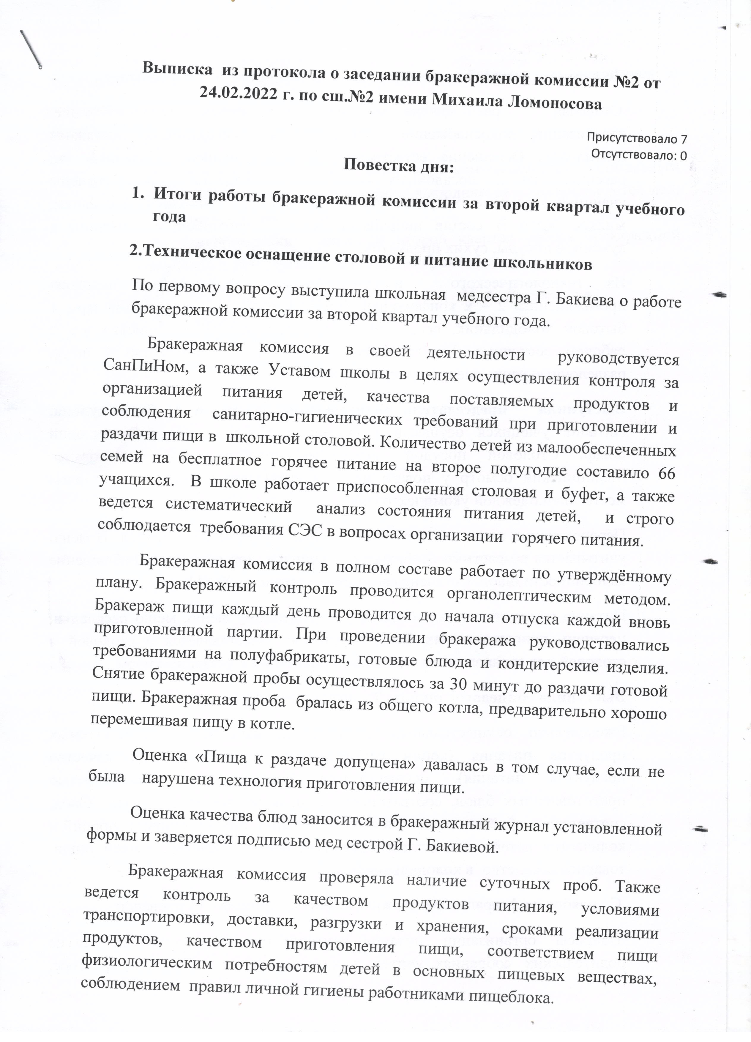 Бракераждық комиссия жұмысы