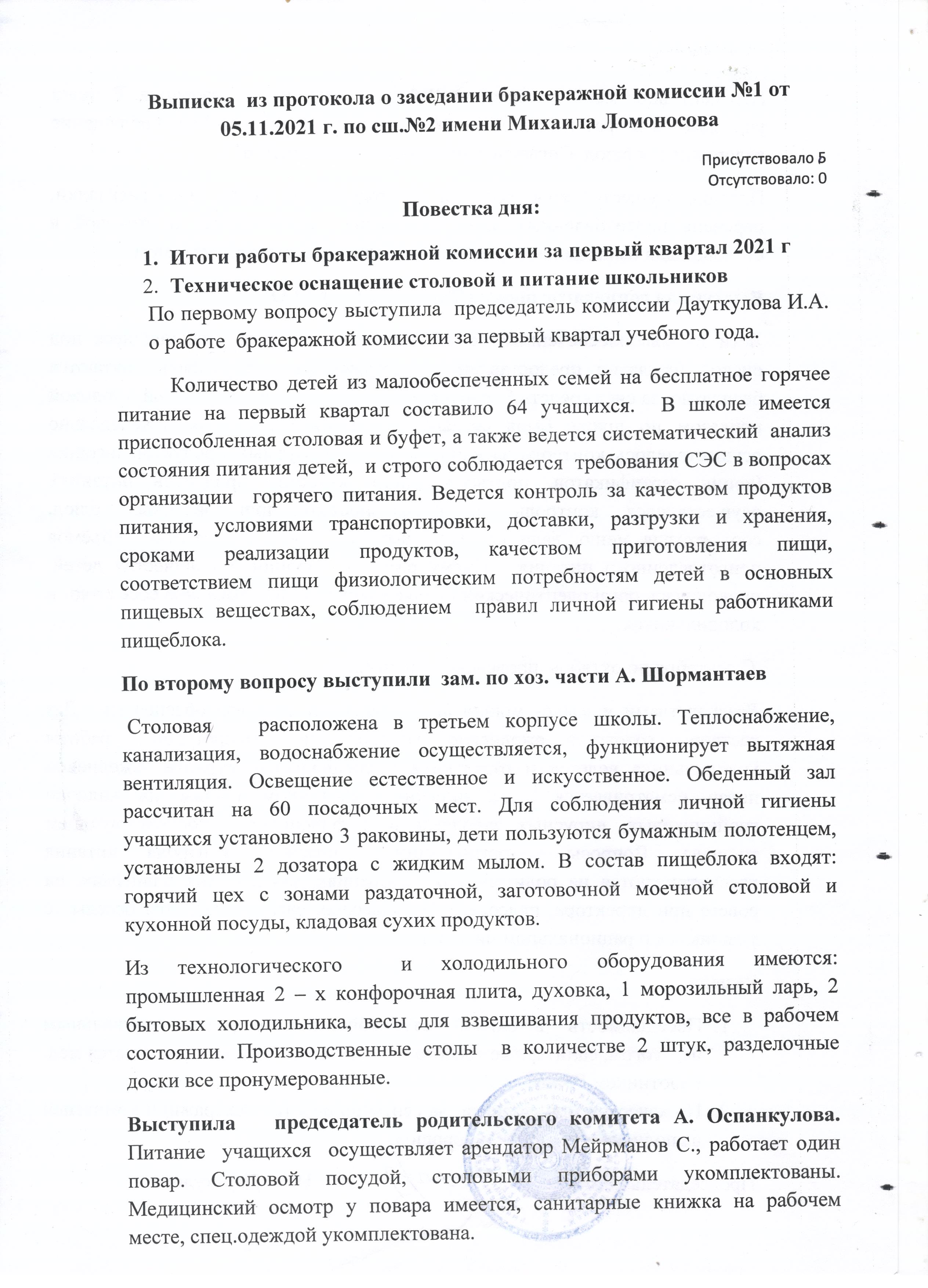 Бракераждық комиссия жұмысы