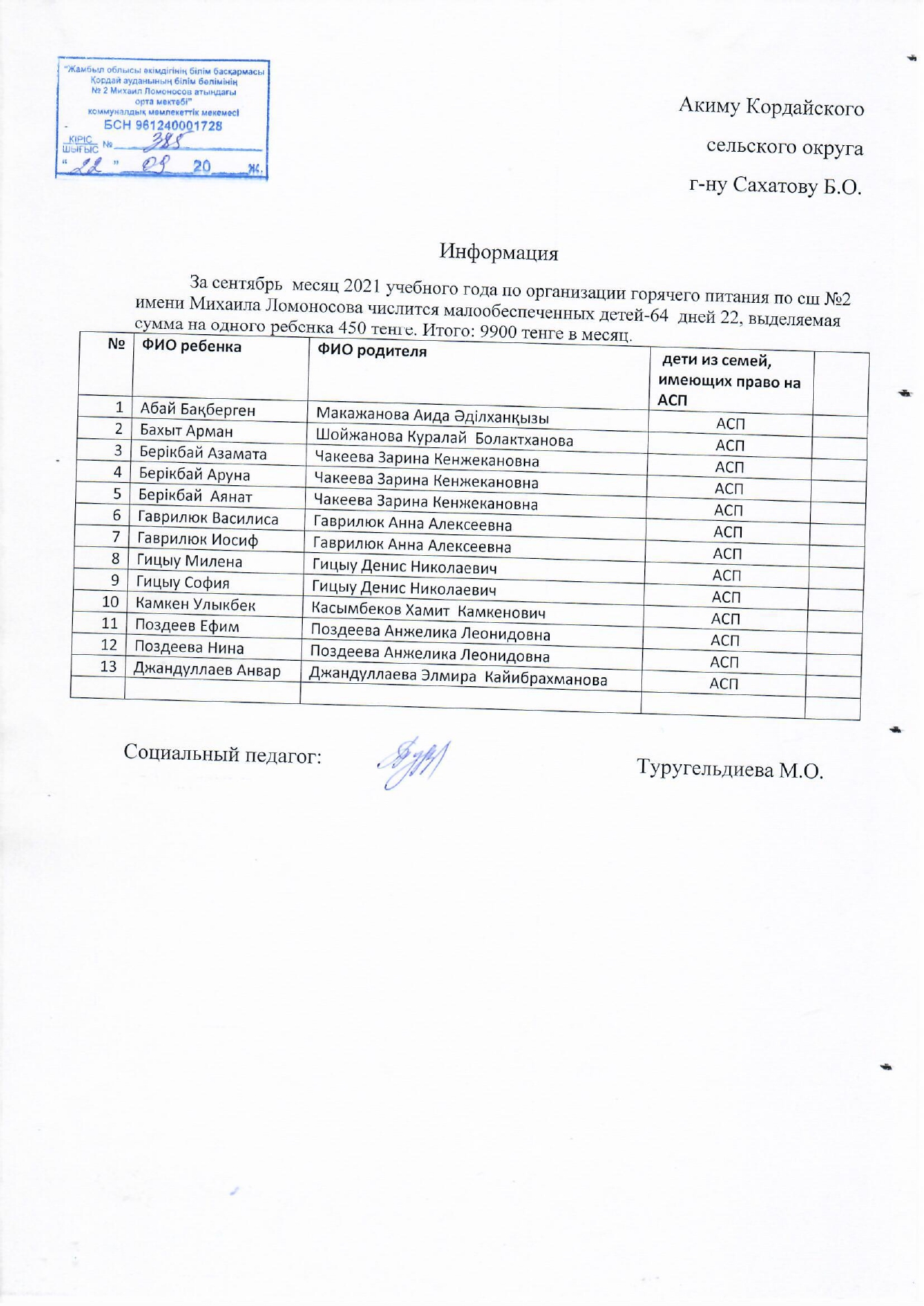 Информация