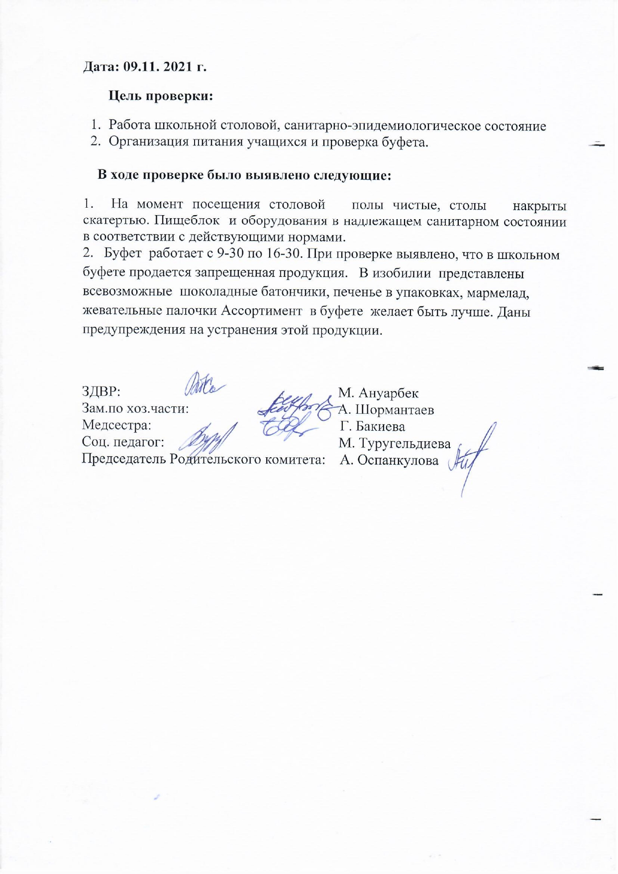 Акт бракеражной комиссии