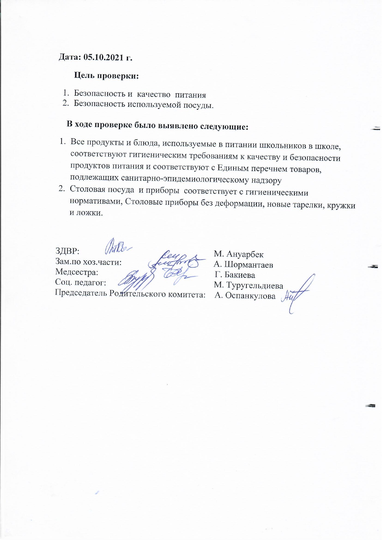 Акт бракеражной комиссии