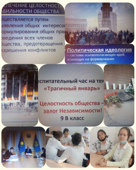 Қасіретті қаңтар
