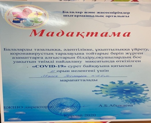 «COVID-19» пандемиясымен күрес