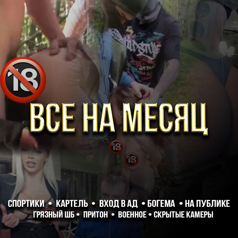 ВСЕ ТАРИФЫ НА МЕСЯЦ